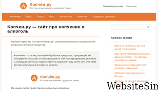 kopchen.ru Screenshot