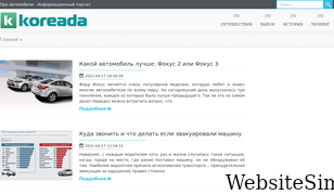 koreada.ru Screenshot