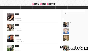 koreanewsletter.com Screenshot