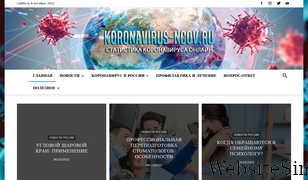 koronavirus-ncov.ru Screenshot