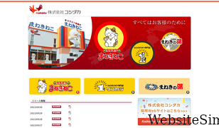 koshidaka.co.jp Screenshot