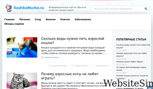 koshkamurka.ru Screenshot