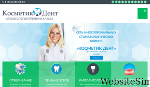 kosmetik-dent.ru Screenshot