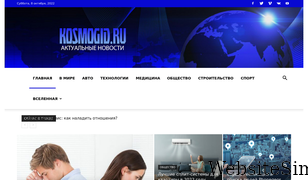 kosmogid.ru Screenshot