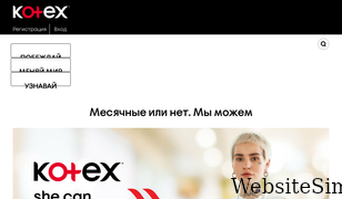 kotex.ru Screenshot