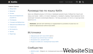 kotlinlang.ru Screenshot