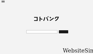 kotobank.jp Screenshot
