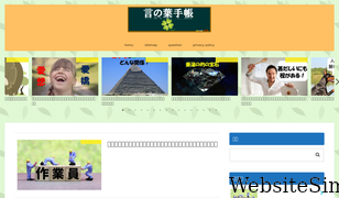 kotobanoimi.com Screenshot