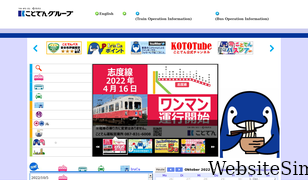 kotoden.co.jp Screenshot