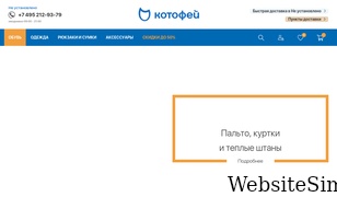 kotofey.ru Screenshot