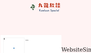 kowloonspecial.com Screenshot