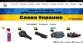 kozakshop.com.ua Screenshot