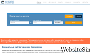 krasavtovokzal.ru Screenshot