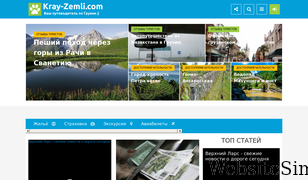 kray-zemli.com Screenshot