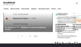 kredithub.ru Screenshot