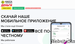 kreditkassa.ru Screenshot