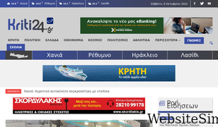 kriti24.gr Screenshot