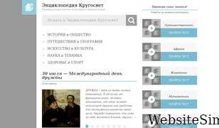 krugosvet.ru Screenshot