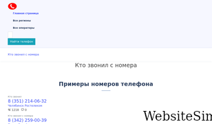 kto-zvonil-s-nomera.ru Screenshot
