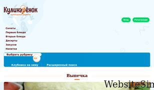 kulinarenok.ru Screenshot