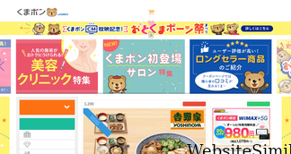 kumapon.jp Screenshot