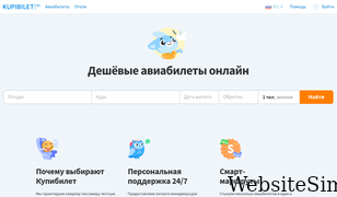 kupibilet.ru Screenshot