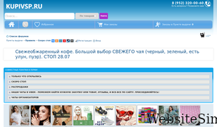 kupivsp.ru Screenshot