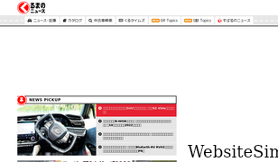 kuruma-news.jp Screenshot