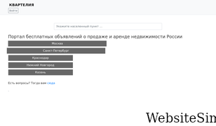 kvartelia.ru Screenshot