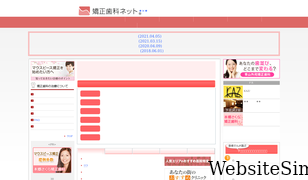 kyousei-shika.net Screenshot