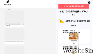 kyuzitsu-inubu.com Screenshot
