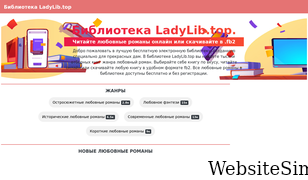 ladylib.top Screenshot