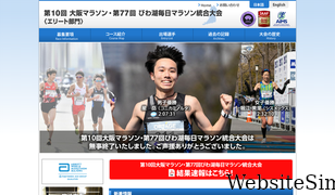 lakebiwa-marathon.com Screenshot