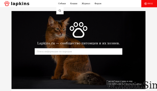lapkins.ru Screenshot