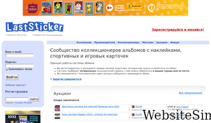 laststicker.ru Screenshot
