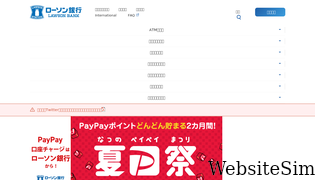 lawsonbank.jp Screenshot