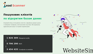leadscanner.com.ua Screenshot