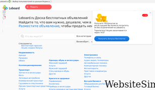 leboard.ru Screenshot