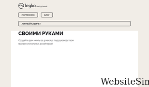 legko.com Screenshot