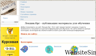 lektsii.org Screenshot