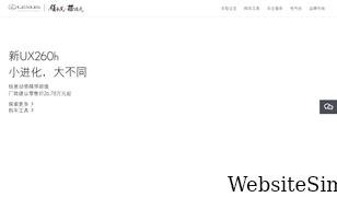 lexus.com.cn Screenshot