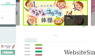 lion-dent-health.or.jp Screenshot