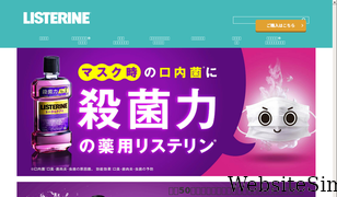 listerine-jp.com Screenshot
