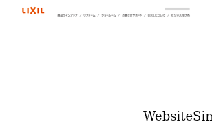 lixil.co.jp Screenshot