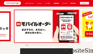 lotteria.jp Screenshot