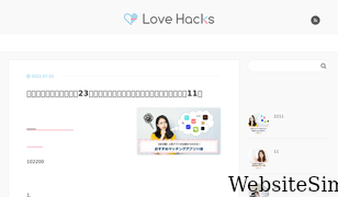 love-hacks.jp Screenshot