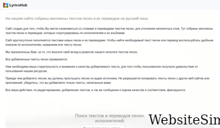 lyricshub.ru Screenshot