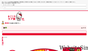 magokoro-care-shoku.com Screenshot