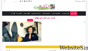 maktbah.net Screenshot