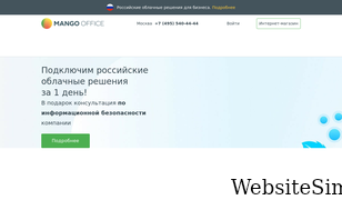 mango-office.ru Screenshot